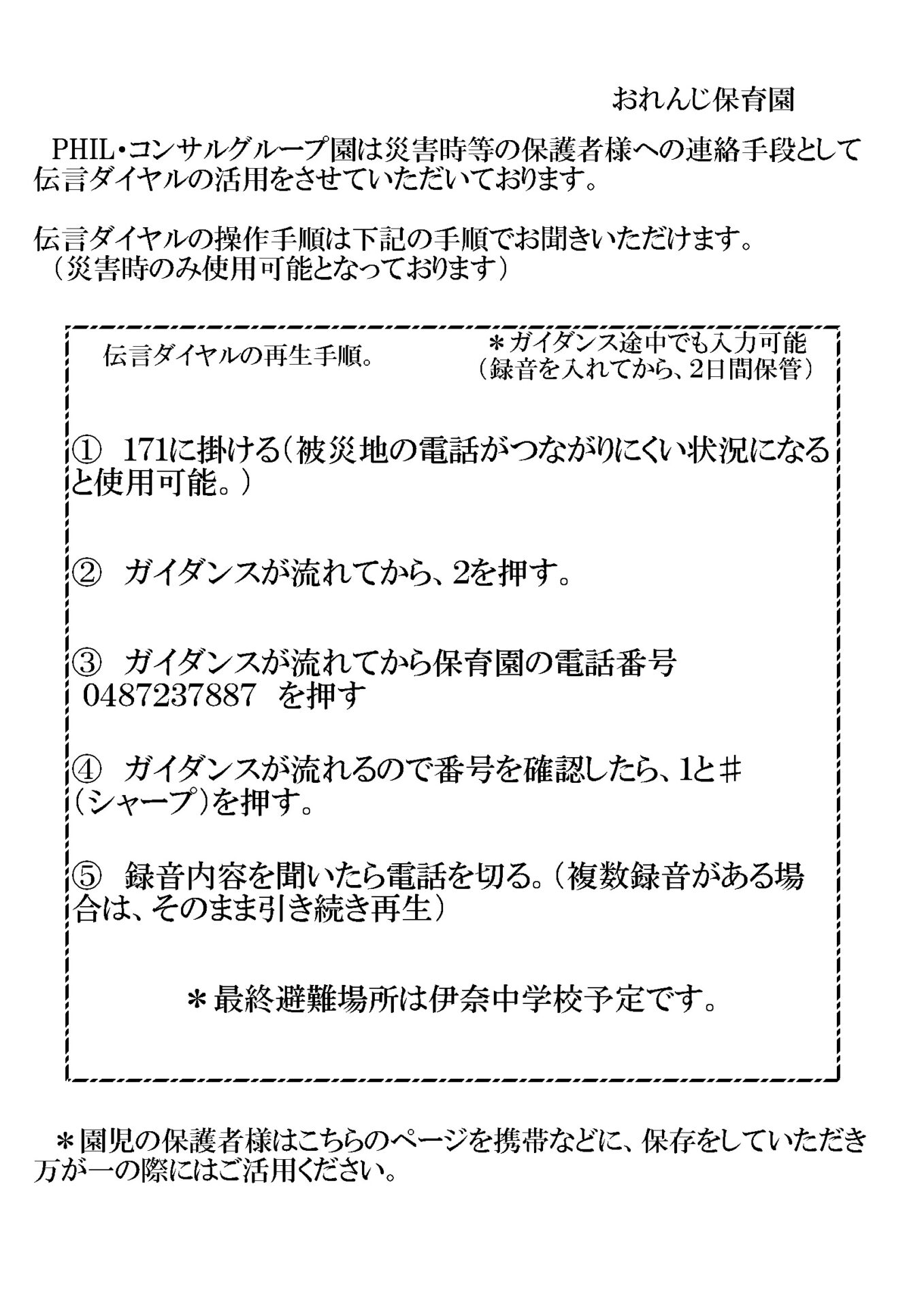 災害時対策用（保護者様用）画像