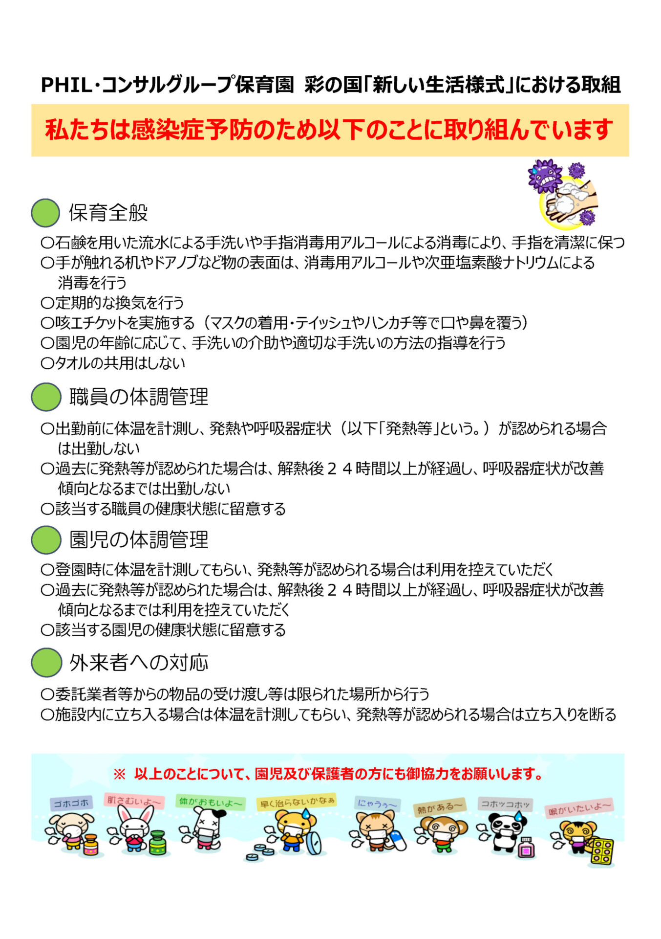 「新しい生活様式」における取組画像