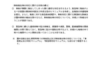 保育所等における園外活動の安全管理に関する留意事項２画像