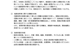 保育所等における園外活動の安全管理に関する留意事項３画像