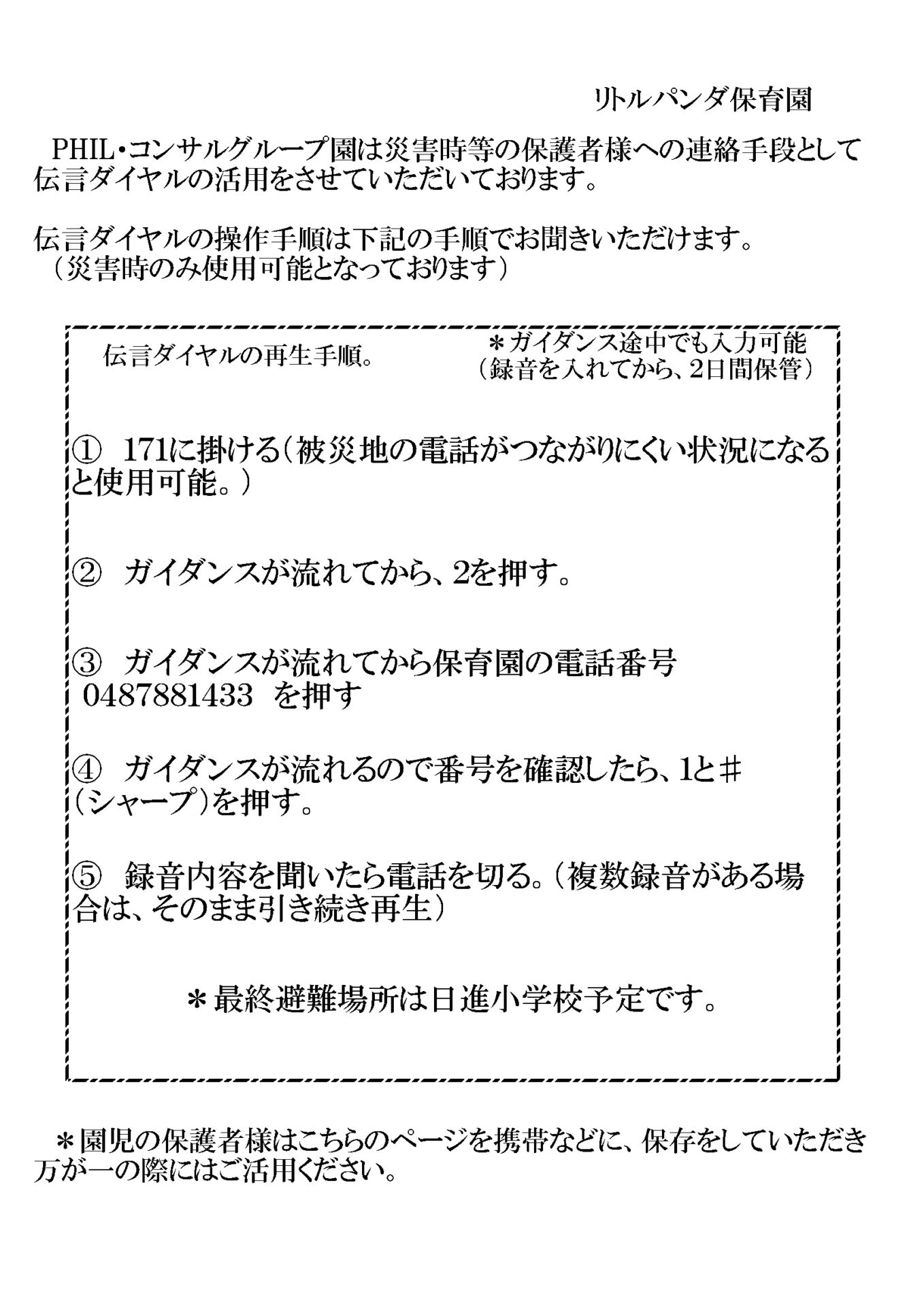 災害時対策用（保護者様用）画像